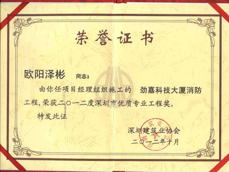 勁嘉科技大廈榮獲優(yōu)質(zhì)專業(yè)工程獎