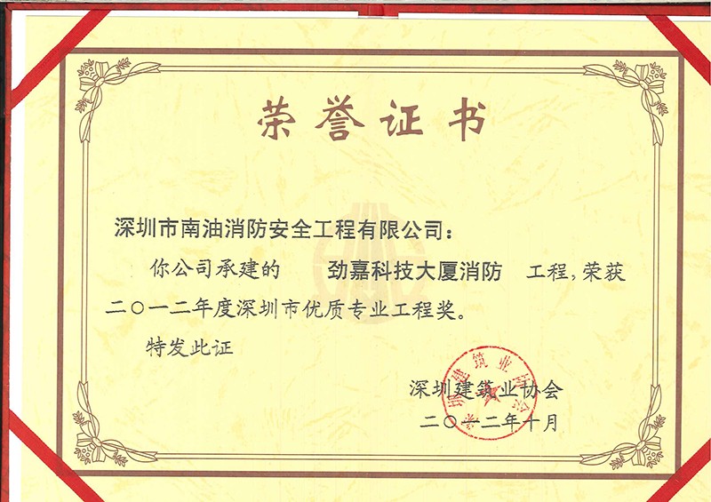 二0一二年度深圳市優(yōu)質(zhì)專業(yè)工程獎(jiǎng)