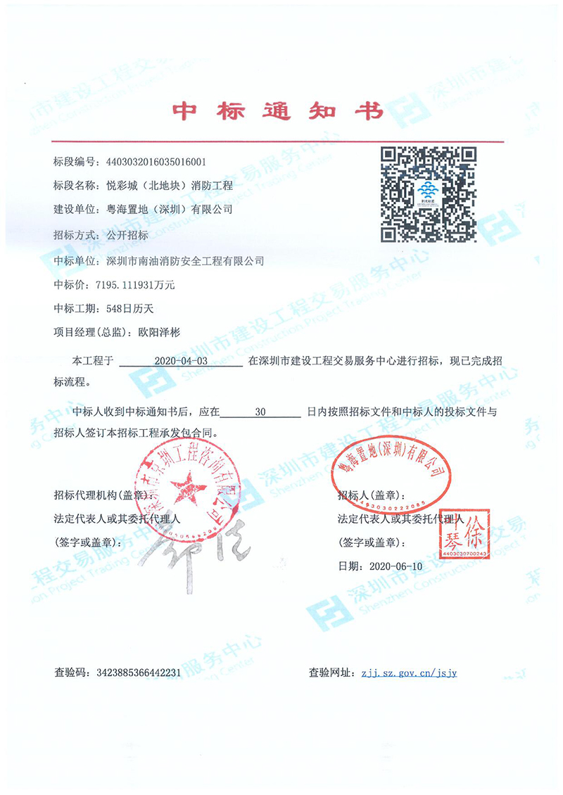 喜訊:項(xiàng)目中標(biāo)捷報(bào)