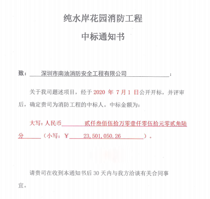 喜訊:項(xiàng)目中標(biāo)捷報(bào)