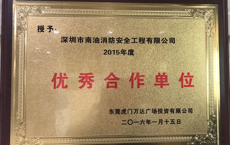 2016年授予“優(yōu)秀合作單位”榮譽(yù)稱號(hào)