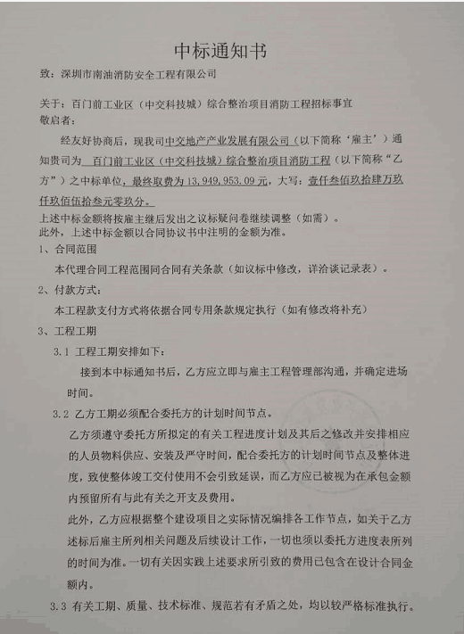 喜訊:項目中標(biāo)捷報