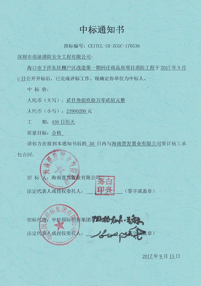 喜訊:項目中標(biāo)捷報