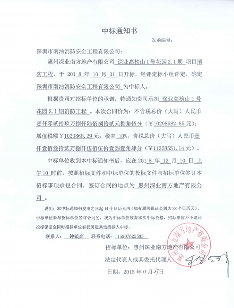 喜訊:項(xiàng)目中標(biāo)捷報(bào)