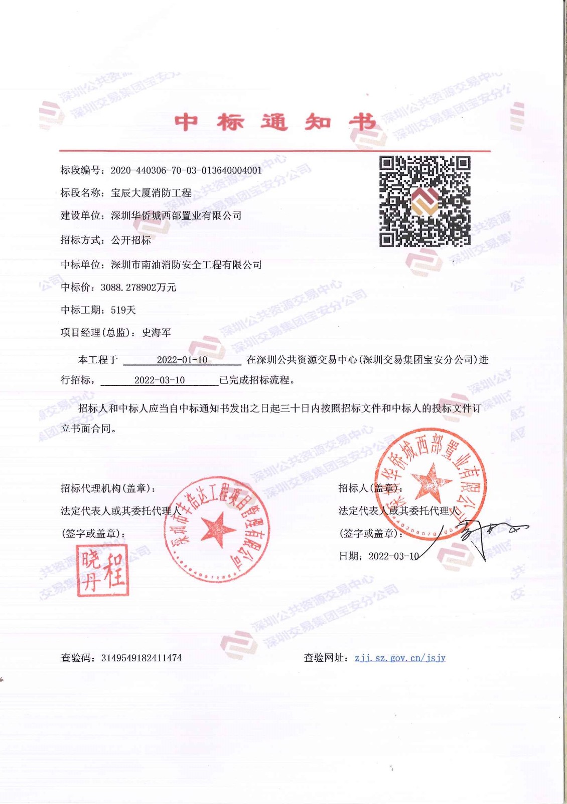喜訊:項(xiàng)目中標(biāo)捷報(bào)
