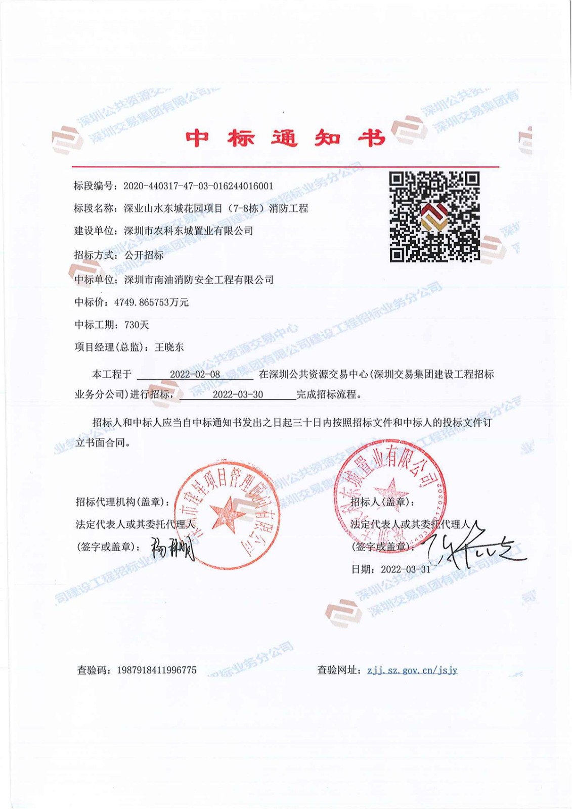 喜訊:項(xiàng)目中標(biāo)捷報(bào)