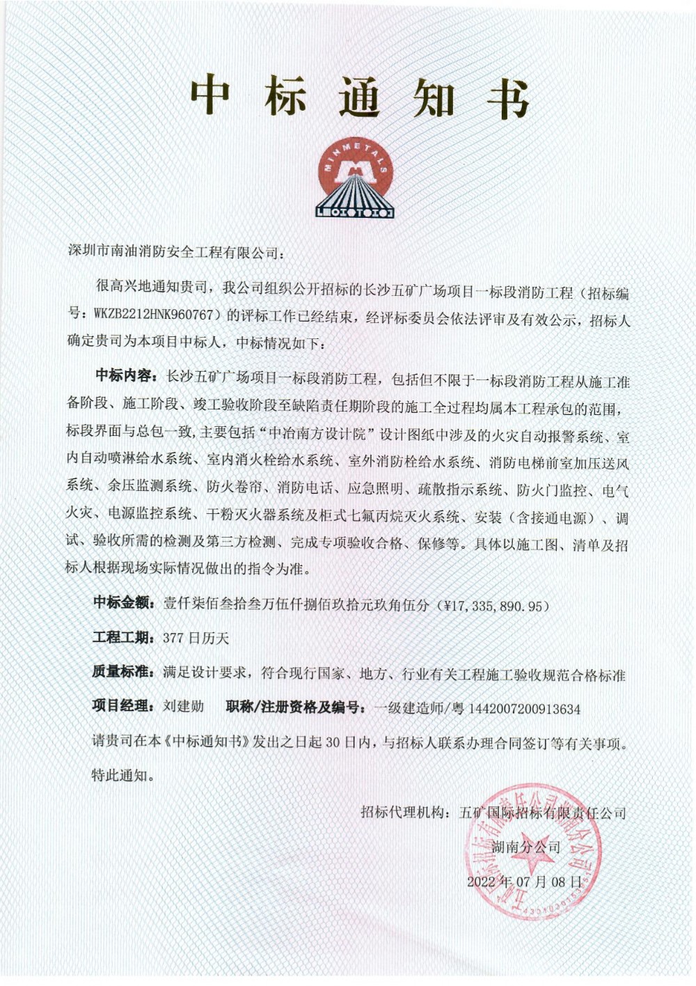 喜訊:項(xiàng)目中標(biāo)捷報(bào)