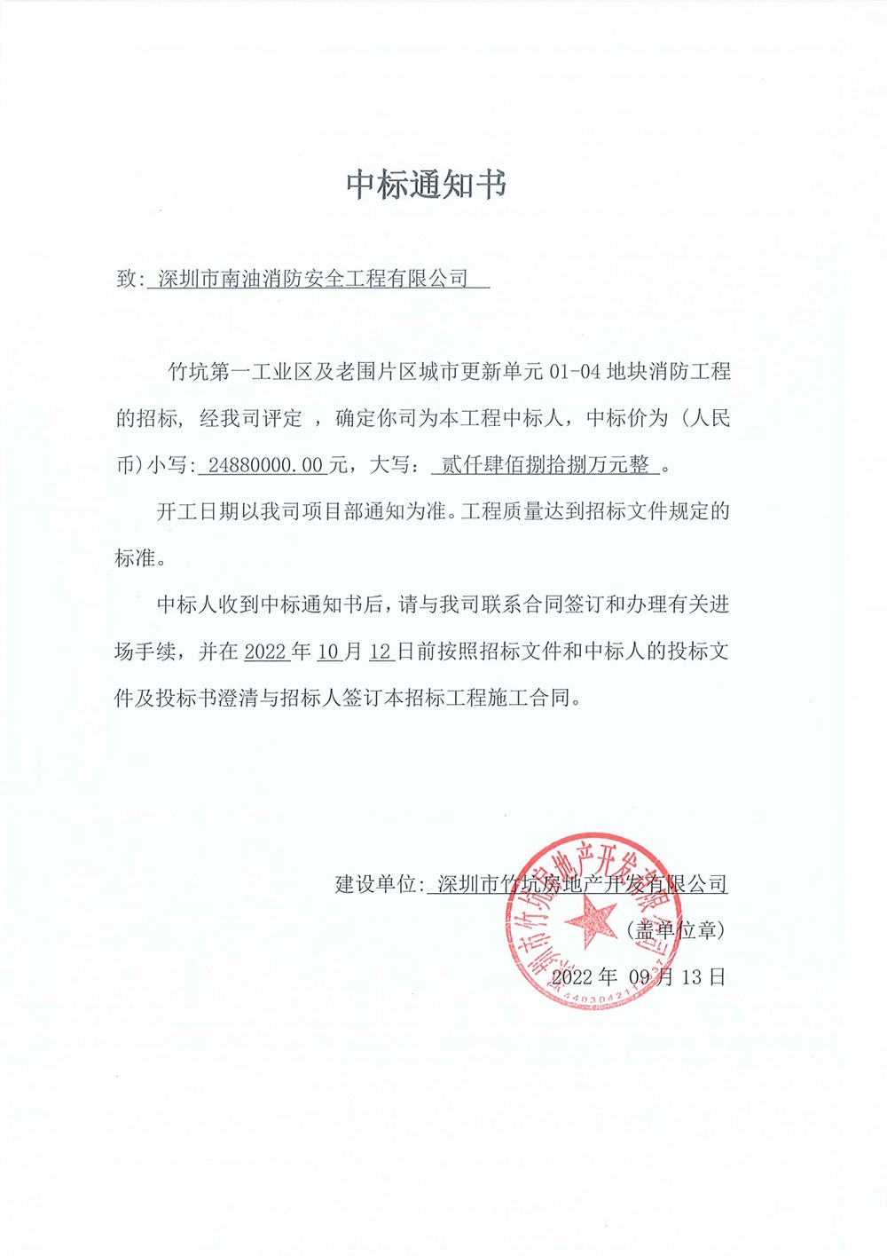 喜訊:項(xiàng)目中標(biāo)捷報(bào)