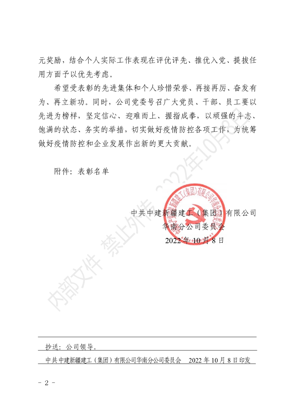 關(guān)于表彰東方新龍集中醫(yī)學(xué)觀察隔離點(diǎn)項(xiàng)目建設(shè)集體及個(gè)人的決定