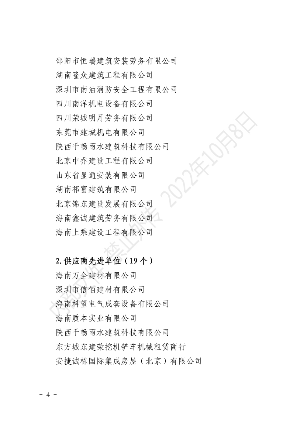 關(guān)于表彰東方新龍集中醫(yī)學(xué)觀察隔離點(diǎn)項(xiàng)目建設(shè)集體及個(gè)人的決定