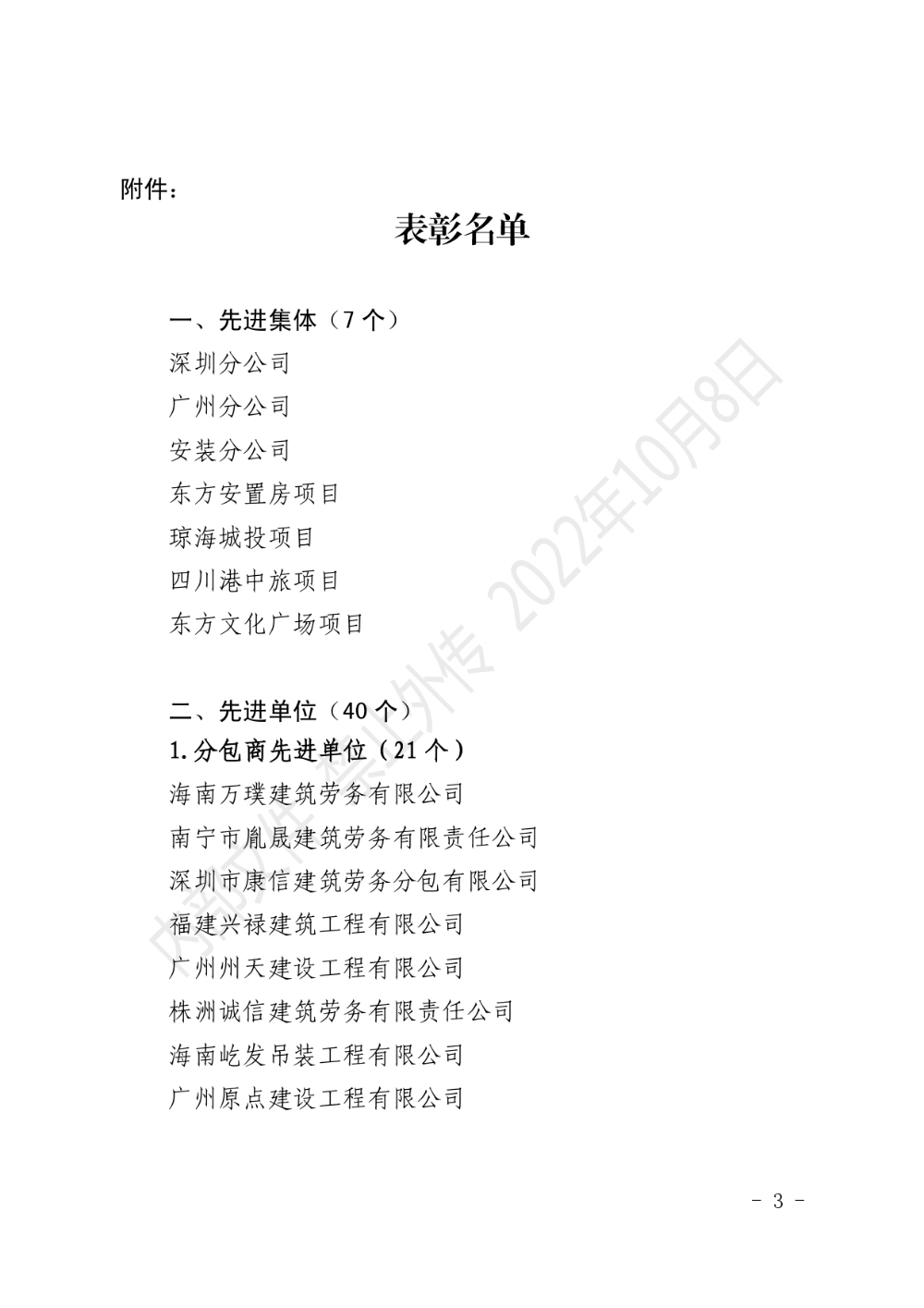關(guān)于表彰東方新龍集中醫(yī)學(xué)觀察隔離點(diǎn)項(xiàng)目建設(shè)集體及個(gè)人的決定