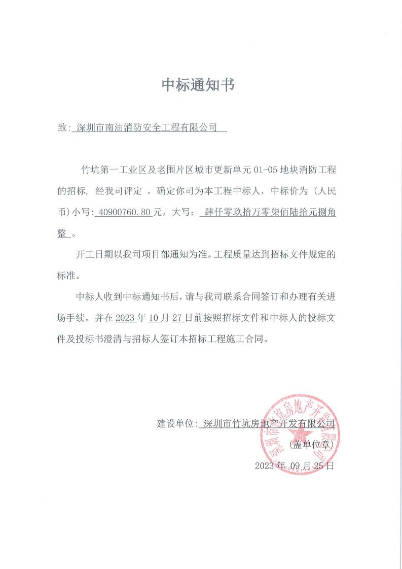喜訊:項目中標捷報