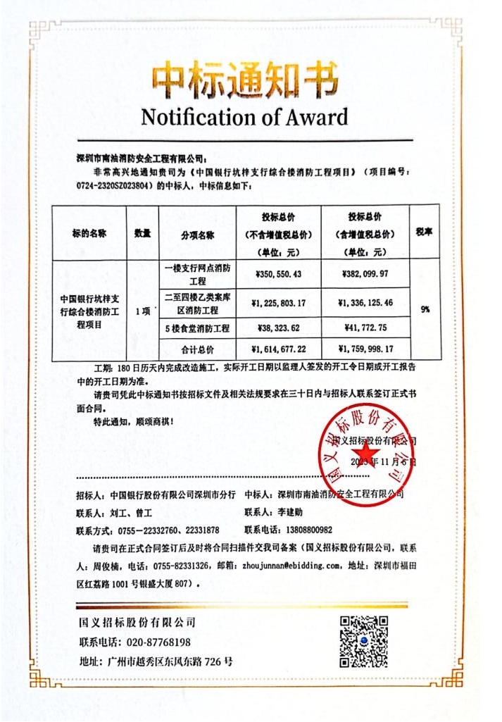 喜訊:項目中標(biāo)捷報